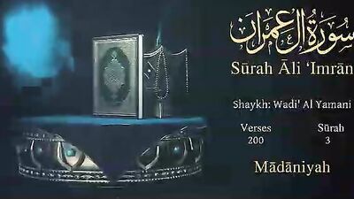 سورة آل عمران