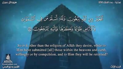 سورة آل عمران